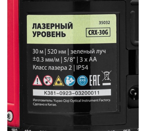 Лазерный уровень CRX-30G, 30 м, зеленый луч, батарейки, резьба 5/8" MTX
