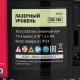 Лазерный уровень CRX-30G, 30 м, зеленый луч, батарейки, резьба 5/8" MTX

