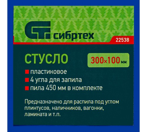 Стусло пластиковое, синее, 4 угла для запила, пила 450 мм Сибртех
Стусло пластиковое, синее, 4 угла для запила, пила 450 мм Сибртех