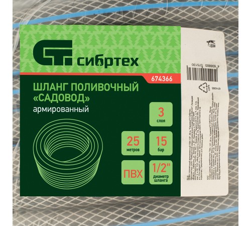 Шланг поливочный армированный ПВХ, 1/2", 25 м, "Садовод" Сибртех
