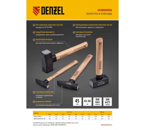 Кувалда, 1000 г, кованая головка, буковая рукоятка Denzel
