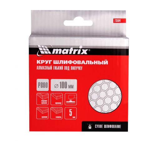 Алмазный гибкий шлифовальный круг, 100 мм, P800, сухое шлифование, 5 шт. Matrix
Алмазный гибкий шлифовальный круг, 100 мм, P800, сухое шлифование, 5 шт. Matrix