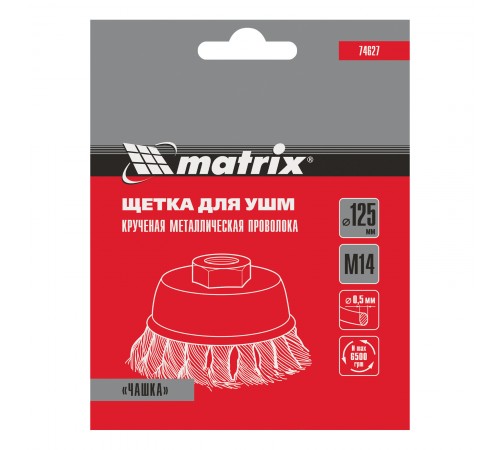 Щетка для УШМ, 125 мм, М14, "чашка", крученая проволока 0.5 мм Matrix
Щетка для УШМ, 125 мм, М14, "чашка", крученая проволока 0.5 мм Matrix