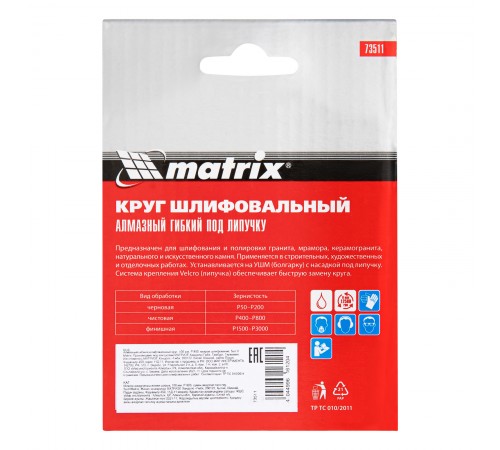 Алмазный гибкий шлифовальный круг, 100 мм, P800, мокрое шлифование, 5 шт. Matrix
Алмазный гибкий шлифовальный круг, 100 мм, P800, мокрое шлифование, 5 шт. Matrix