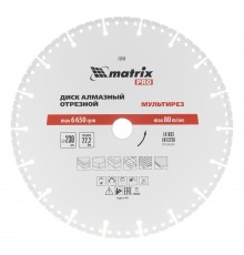 Диск алмазный отрезной "Мультирез" D 230 х 22.2 мм, сухой/мокрый рез, PRO Matrix
