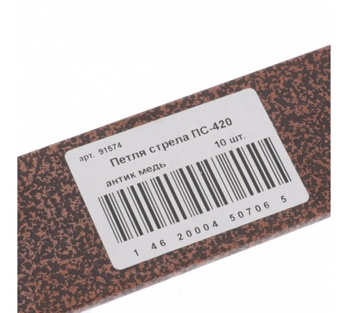 Петля-стрела ПС-420, антик медь, (Металлист)
Петля-стрела ПС-420, антик медь, (Металлист)
