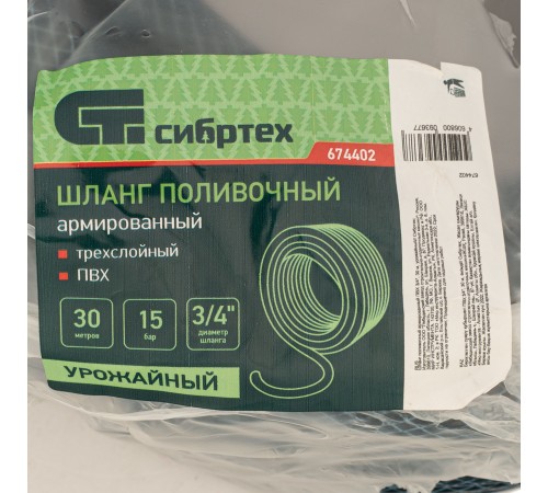 Шланг поливочный армированный ПВХ 3/4", 30 м, урожайный Сибртех
