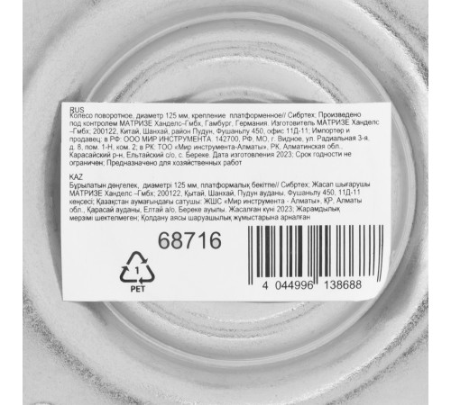 Колесо поворотное D 125 мм, крепление платформенное Сибртех
Колесо поворотное D 125 мм, крепление платформенное Сибртех