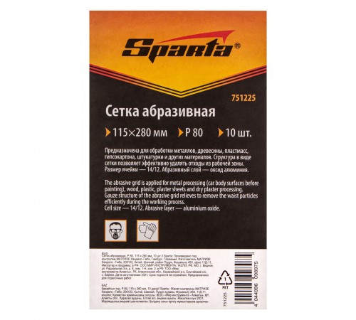 Сетка абразивная, P 80, 115 х 280 мм, 10 шт Sparta
Сетка абразивная, P 80, 115 х 280 мм, 10 шт Sparta