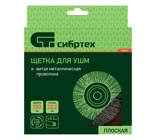 Щетка для УШМ, 150 мм, посадка 22.2 мм, плоская, витая проволока Сибртех
Щетка для УШМ, 150 мм, посадка 22.2 мм, плоская, витая проволока Сибртех