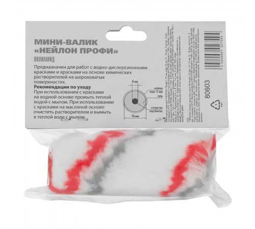 Мини-валик сменный, "Нейлон Профи", 70 мм, ворс 12 мм, D 16 мм, D ручки 6 мм, полиамид MTX
Мини-валик сменный, "Нейлон Профи", 70 мм, ворс 12 мм, D 16 мм, D ручки 6 мм, полиамид MTX