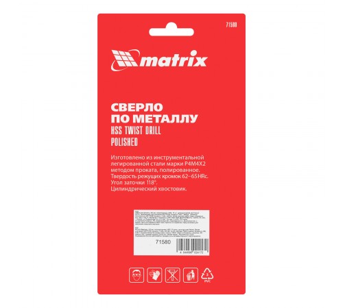 Сверло по металлу, 8 мм, полированное, HSS, 10 шт, цилиндрический хвостовик Matrix
