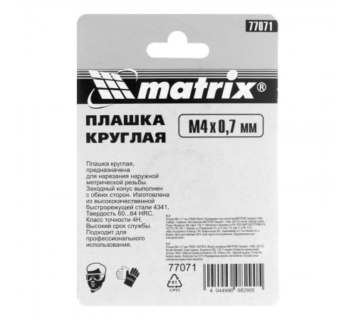 Плашка М4 х 0.7 мм, Р6М5 Matrix
Плашка М4 х 0.7 мм, Р6М5 Matrix