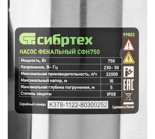 Фекальный насос СФН750, 750 Вт, напор 16 м, 22000 л/ч Сибртех
Фекальный насос СФН750, 750 Вт, напор 16 м, 22000 л/ч Сибртех