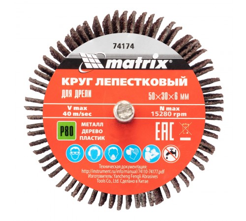 Круг лепестковый для дрели, 50 х 30 х 6 мм, P 80 Matrix
Круг лепестковый для дрели, 50 х 30 х 6 мм, P 80 Matrix