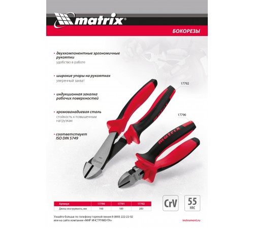 Бокорезы, 200 мм, хром-ванадий, двухкомпонентные рукоятки Matrix
