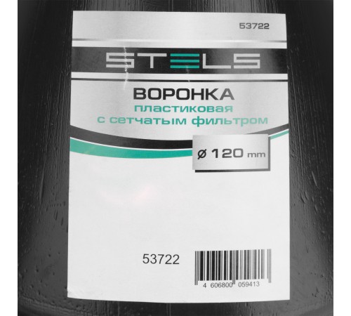 Воронка пластиковая с сетчатым фильтром 120 мм Stels
Воронка пластиковая с сетчатым фильтром 120 мм Stels