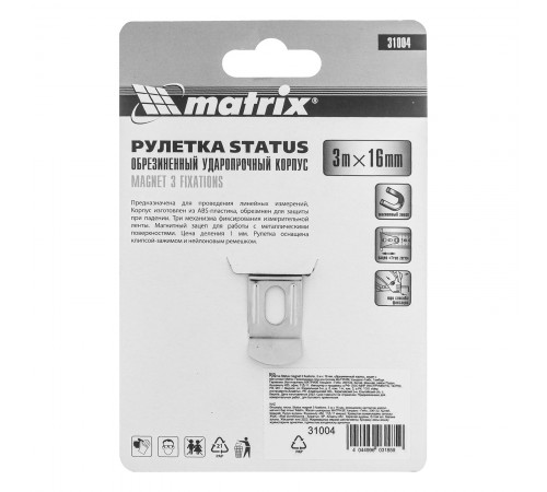 Рулетка Status Magnet 3 fixations,3 м х 16 мм,обрезиненный корпус,зацеп с магнитом Matrix
Рулетка Status Magnet 3 fixations,3 м х 16 мм,обрезиненный корпус,зацеп с магнитом Matrix