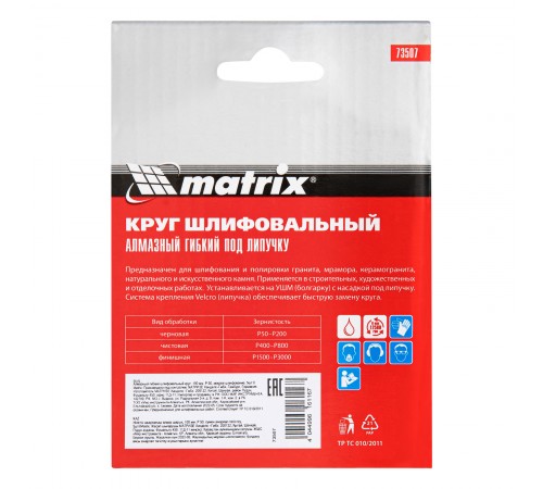 Алмазный гибкий шлифовальный круг ,100 мм, P50, мокрое шлифование, 5 шт. Matrix
Алмазный гибкий шлифовальный круг ,100 мм, P50, мокрое шлифование, 5 шт. Matrix