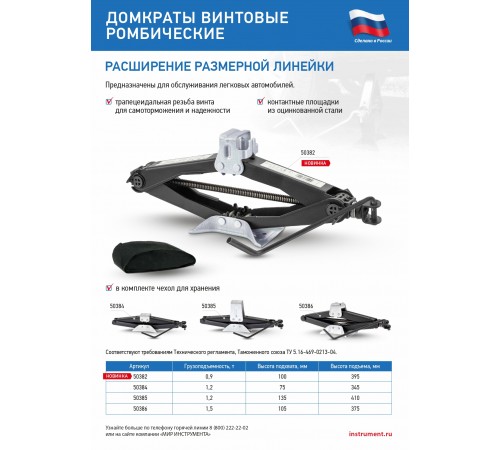 Домкрат ромбический винтовой универсальный ТУ 5.16-469-0213-04, 0,9 т, 100-395 мм Россия
Домкрат ромбический винтовой универсальный ТУ 5.16-469-0213-04, 0,9 т, 100-395 мм Россия