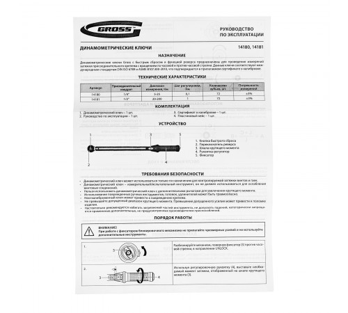 Ключ динамометрический, 20-200 Нм, 1/2", CrV Gross
Ключ динамометрический, 20-200 Нм, 1/2", CrV Gross