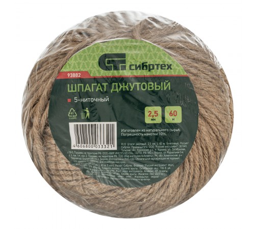 Шпагат джутовый, 2.5 мм, L 60 м, 5-ниточный , Сибртех
