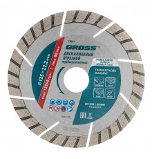 Диск алмазный, 125 х 22.2 мм, турбо-сегментный, сухая резка Gross

