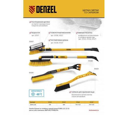 Щетка-сметка со скребком, телескоп, поворотная голова, водосгон 950-1320 мм Denzel
