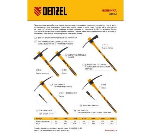 Кирка 2000 г, узкая, фиберглассовая обрезиненная рукоятка 900 мм Denzel
