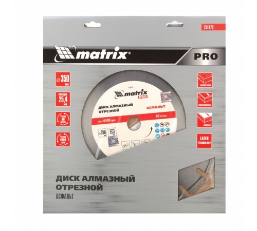 Диск алмазный 350 х 25.4 мм, "Асфальт", сухой/мокрый рез, Pro Matrix
