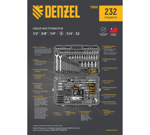 Набор инструментов, 1/2", 3/8", 1/4", CrV, S2, пластиковый кейс, 232 предмета Denzel
Набор инструментов, 1/2", 3/8", 1/4", CrV, S2, пластиковый кейс, 232 предмета Denzel