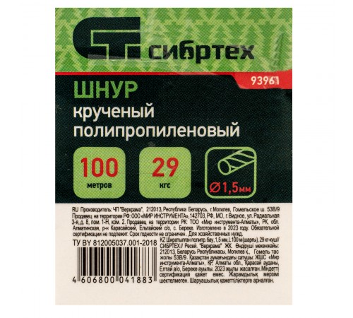 Шнур кручёный полипропиленовый, 1.5 мм, L 100 м, на катушке, Сибртех
Шнур кручёный полипропиленовый, 1.5 мм, L 100 м, на катушке, Сибртех