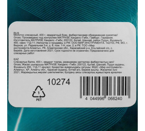 Молоток слесарный, 400 г, квадратный боек, фибергласовая обрезиненная рукоятка Gross

