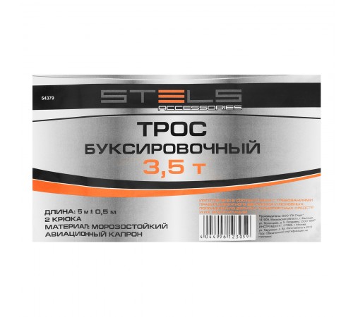 Трос буксировочный 3.5 т, 5 м, 2 крюка, сумка на молнии Stels
Трос буксировочный 3.5 т, 5 м, 2 крюка, сумка на молнии Stels