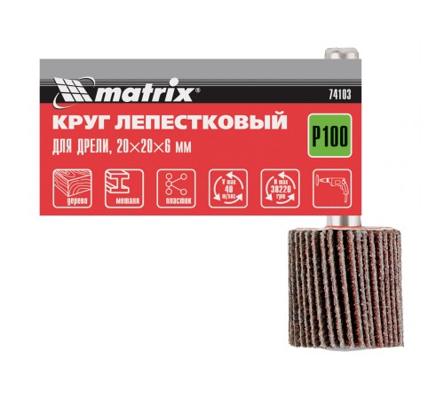 Круг лепестковый для дрели, 20 х 20 х 6 мм, P 100 Matrix
Круг лепестковый для дрели, 20 х 20 х 6 мм, P 100 Matrix