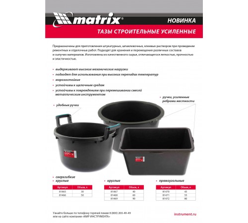 Таз круглый строительный гибкий с ручками, 30 л Matrix
Таз круглый строительный гибкий с ручками, 30 л Matrix