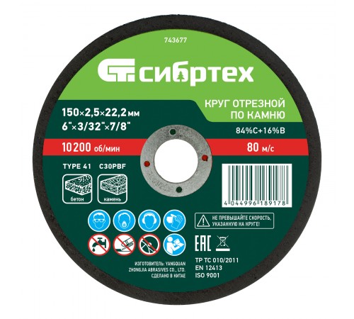 Круг отрезной по камню, 150 х 2,5 х 22,2 мм Сибртех
Круг отрезной по камню, 150 х 2,5 х 22,2 мм Сибртех