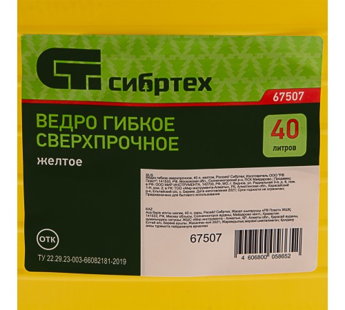 Ведро гибкое сверхпрочное, 40 л, желтое, Сибртех
Ведро гибкое сверхпрочное, 40 л, желтое, Сибртех