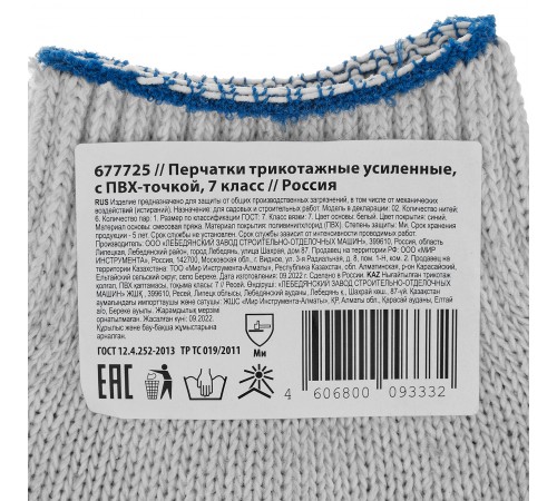 Перчатки трикотажные усиленные, с ПВХ точкой, 7 класс вязки
Перчатки трикотажные усиленные, с ПВХ точкой, 7 класс вязки