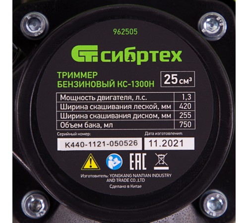 Триммер бензиновый КС-1300Н, 25 см3, неразъемная штанга, состоит из 2 частей Сибртех

