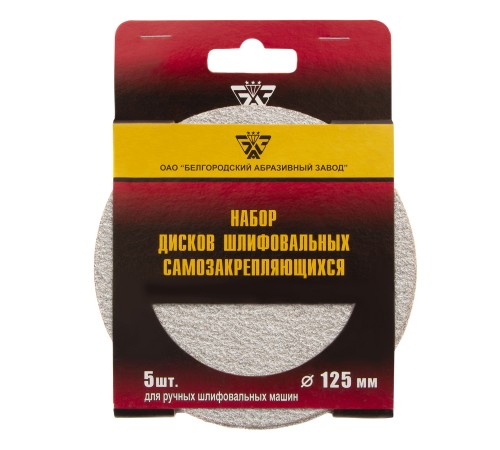 Диск шлифовальный под "липучку", KP14D, зернистость P 60, 25-Н, 125 мм, 5 шт, "БАЗ"
