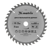 Пильный диск по дереву, 160 х 20 мм, 36 зубьев, кольцо 16/20 Matrix Professional
