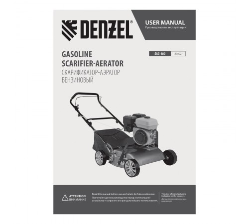 Скарификатор-аэратор бензиновый SAG-400, 212 см3, -15/+10 мм, 40 см Denzel
