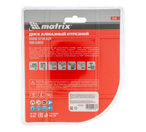 Диск алмазный, отрезной Турбо-сегментный, 125 х 22.2 мм, сухая резка Matrix Professional
