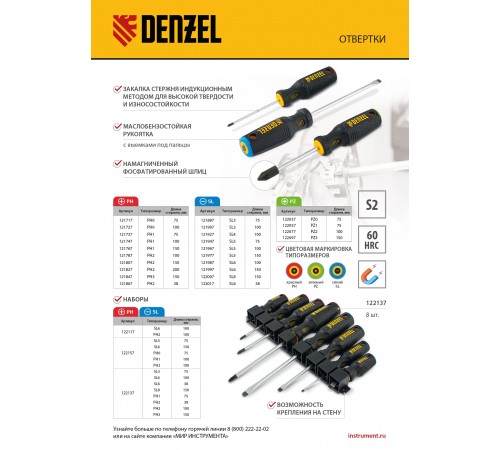 Отвертка, SL8x150 мм, S2, 3к рукоятка Denzel
Отвертка, SL8x150 мм, S2, 3к рукоятка Denzel