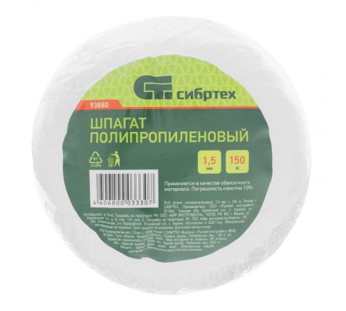 Шпагат полипропиленовый, 1.5 мм, L 150 м, Сибртех
