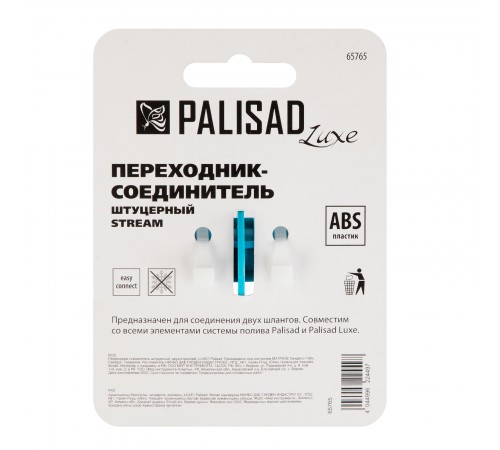 Переходник соединитель штуцерный, двухсторонний Palisad Luxe
Переходник соединитель штуцерный, двухсторонний Palisad Luxe