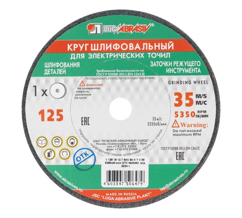 Круг шлифовальный, 125 х 16 х 12.7 мм, 63С, F60, (K, L) "Луга"
Круг шлифовальный, 125 х 16 х 12.7 мм, 63С, F60, (K, L) "Луга"
