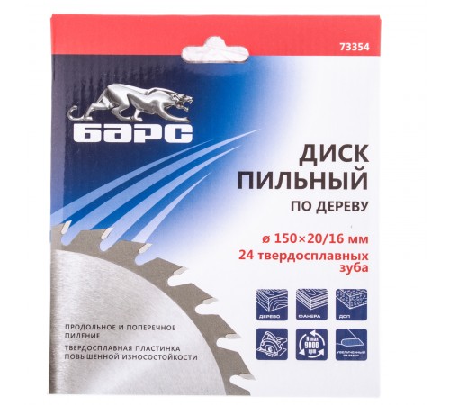 Пильный диск по дереву 150 x 20/16 мм, 24 твердосплавных зуба Барс
Пильный диск по дереву 150 x 20/16 мм, 24 твердосплавных зуба Барс