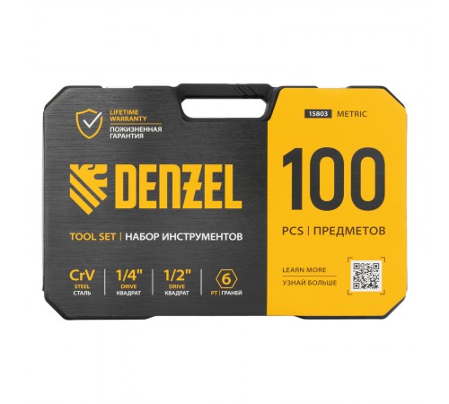 Набор инструментов, 1/2", 1/4", CrV, S2, пластиковый кейс, 100 предметов Denzel
Набор инструментов, 1/2", 1/4", CrV, S2, пластиковый кейс, 100 предметов Denzel